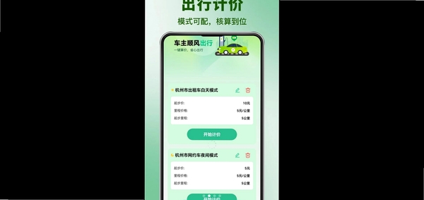 嗨哟顺风车主运行截图