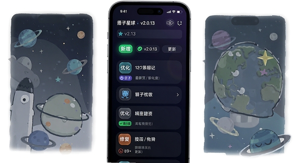 搭子星球最新版本更新日志展示图,手机屏幕显示版本号v2.0.13与更新条目列表,背景为深色渐变,突出“新增”“优化”“修复”标签,适配Boogu模型生成