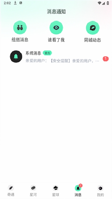 搭子星球运行截图