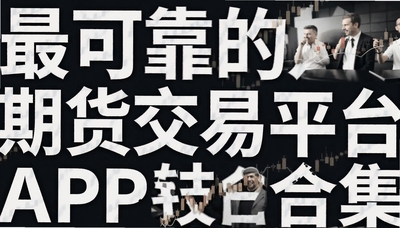 ��ɿ����ڻ�����ƽ̨APP�����ϼ� - ʮ�������ڻ������Ƽ�