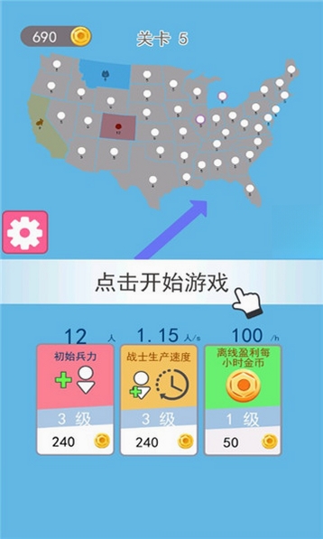 征服世界运行截图