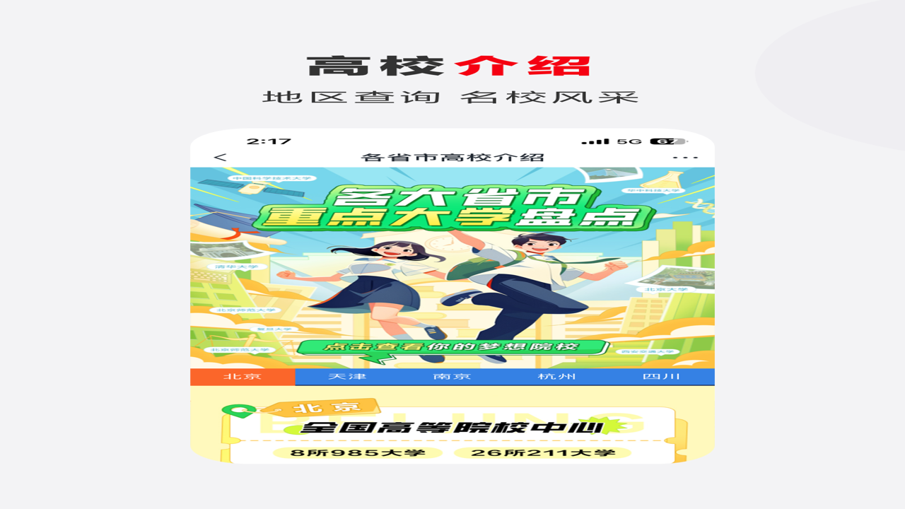 希望优课课程界面与师资展示