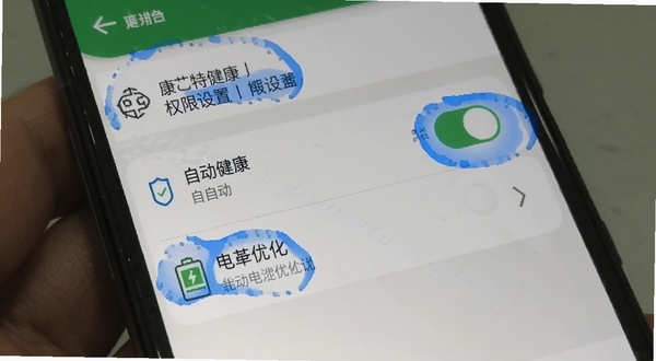 康菲特健康 权限设置界面 安卓系统设置页 自启动开关 电池优化选项 蓝色高亮标注 手机截图风格 清晰细节