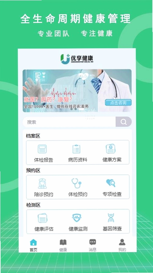 康菲特健康运行截图