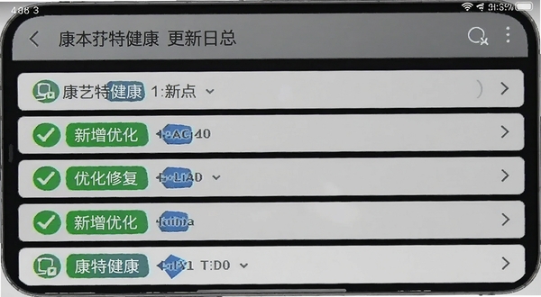 康菲特健康 更新日志页面 版本列表 新增优化修复标签 绿色对勾 蓝色箭头 灰色背景 手机截图 清晰文字