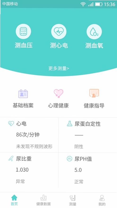 康菲特健康运行截图