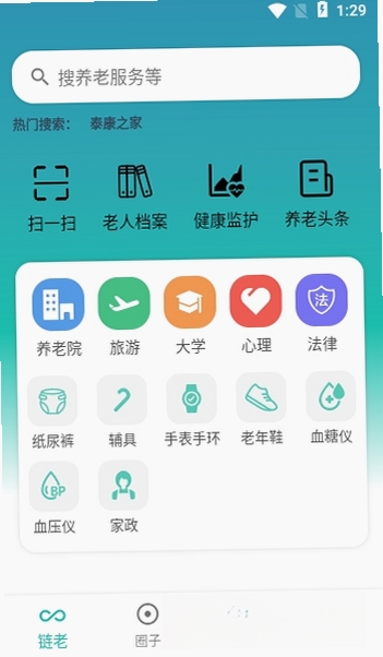 链老生活运行截图