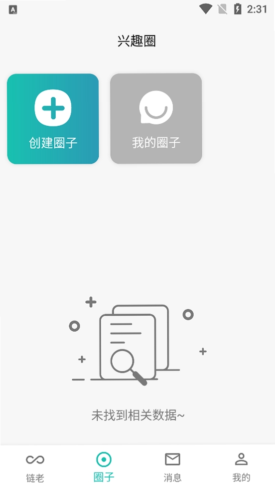 链老生活运行截图