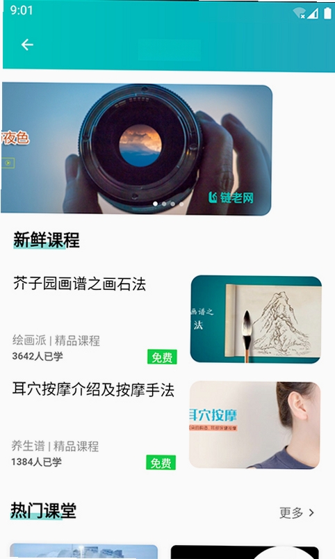 链老生活运行截图