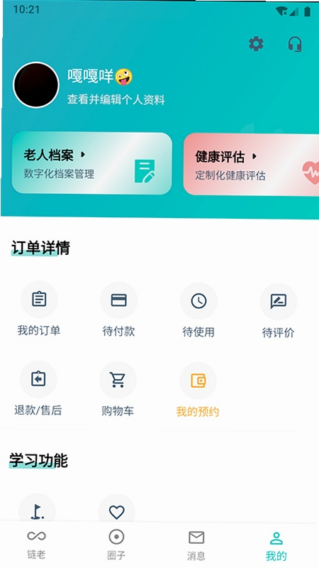 链老生活运行截图