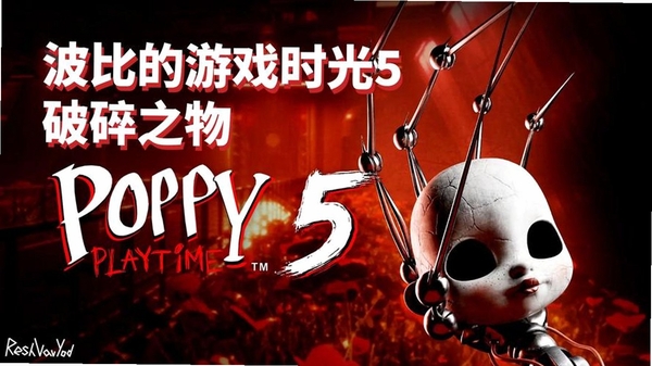 波比玩乐时光 第 5 章 游戏截图 解谜画面