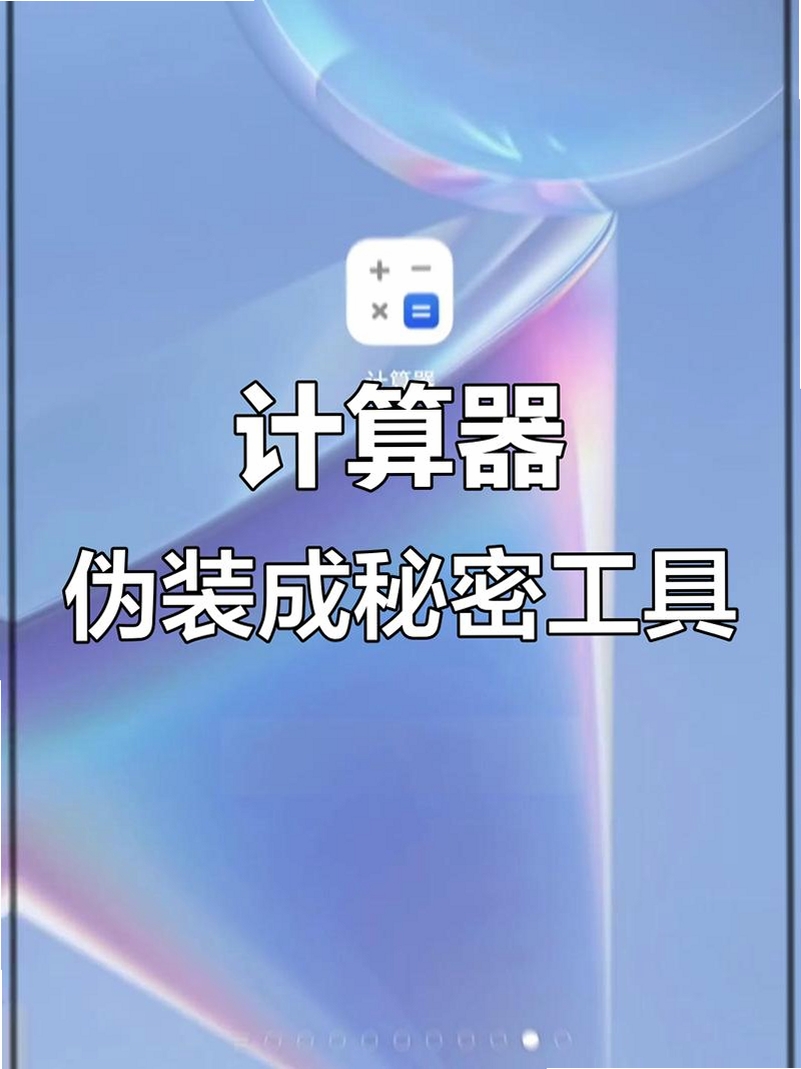 桌面隐藏计算器软件运行截图