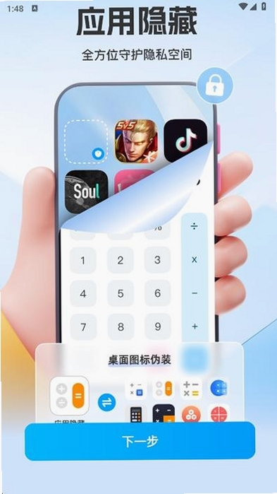 桌面隐藏计算器软件运行截图