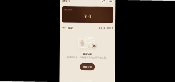 趣鉴宝运行截图
