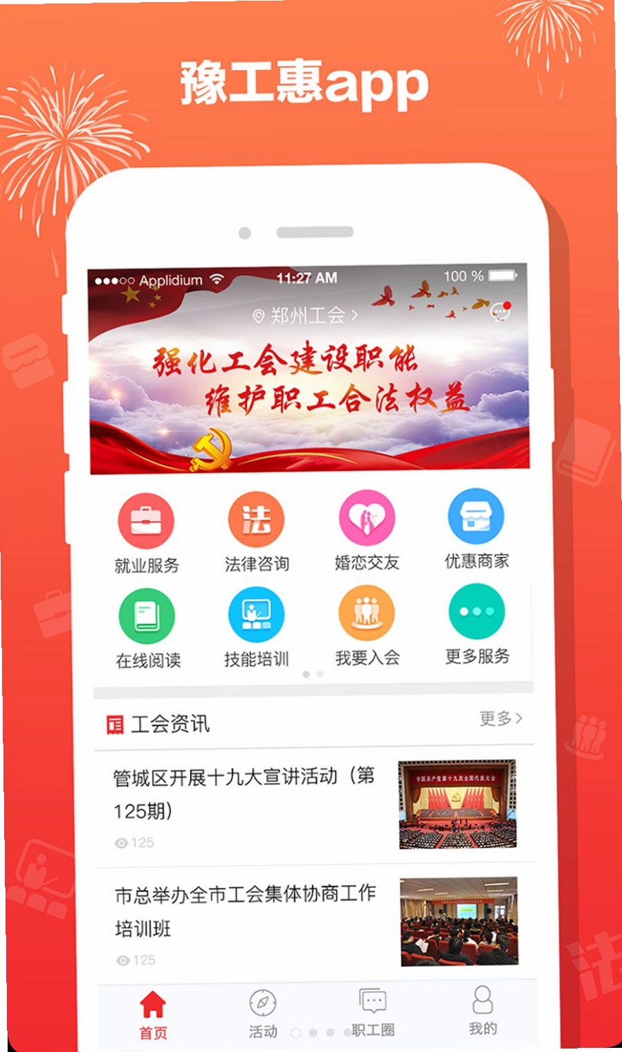 豫工惠运行截图