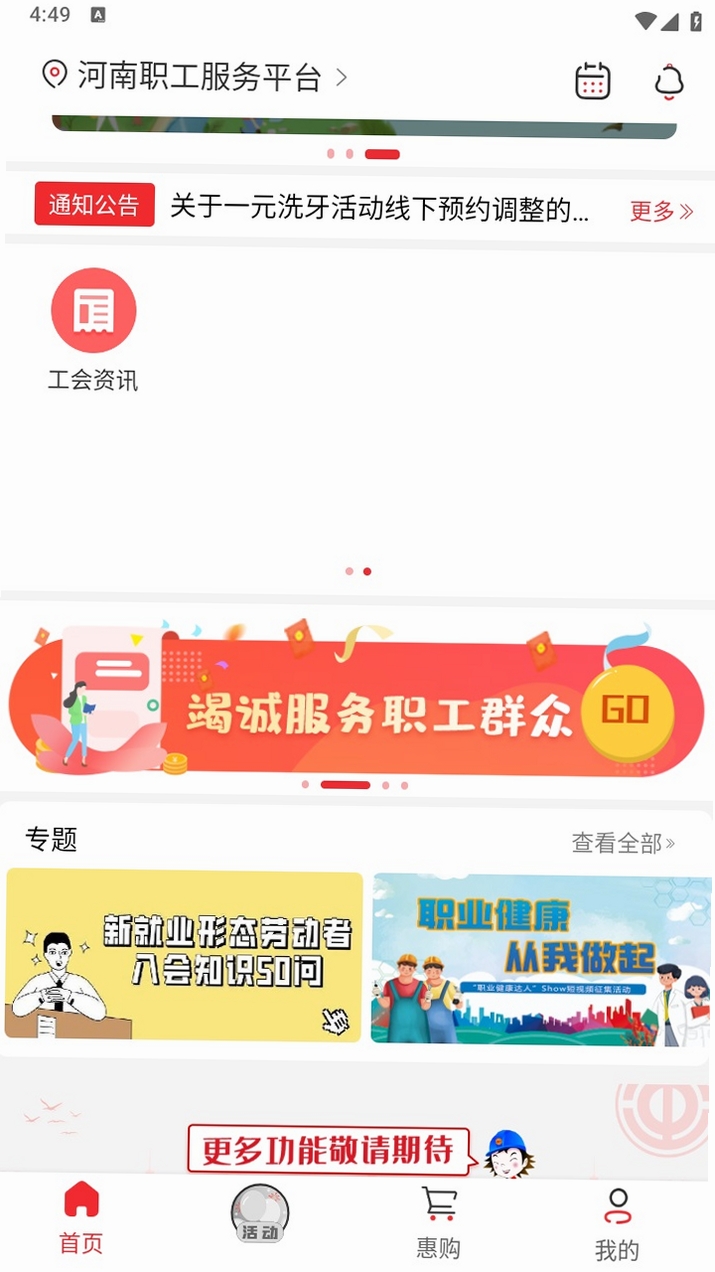 豫工惠运行截图