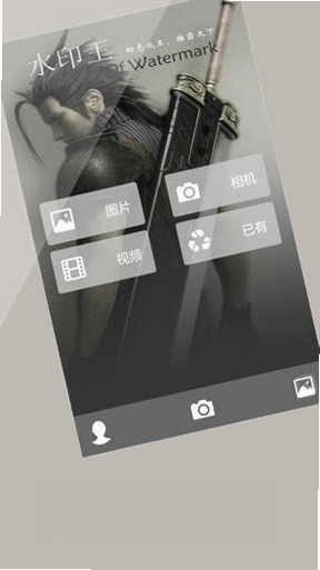 水印王运行截图