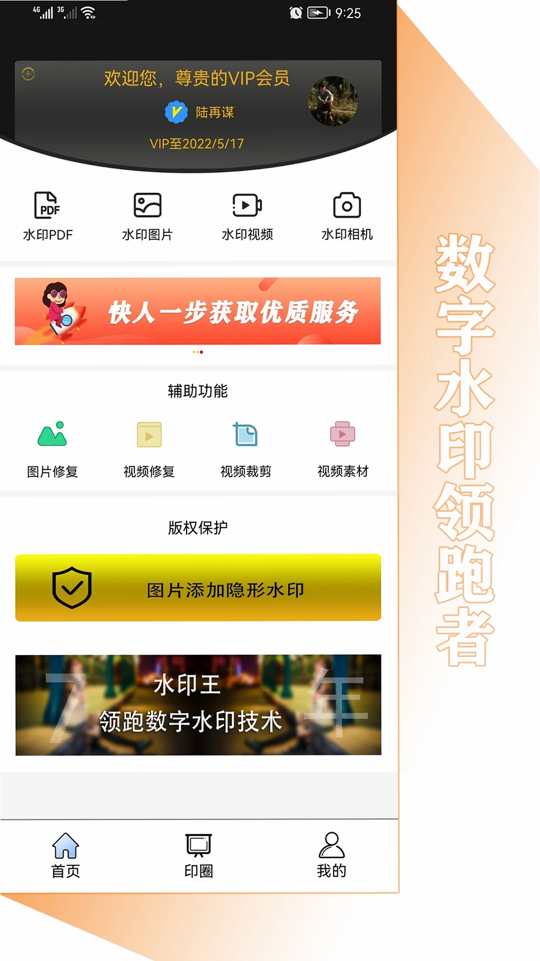 水印王运行截图