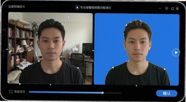 证件照专业版智能抠图功能演示,画面中一张人物半身照正被自动分离背景,左侧原图为杂乱室内背景,右侧已替换为纯蓝色背景,界面带有进度条与确认按钮,科技感与实用感并存
