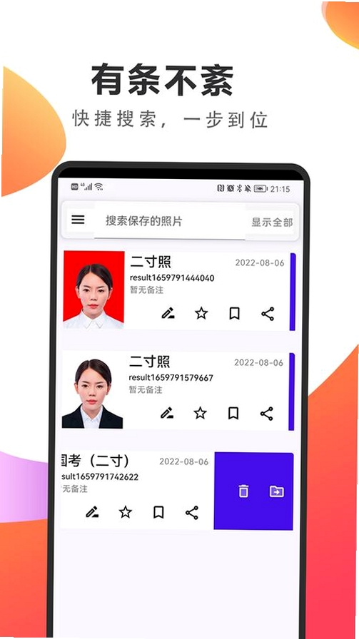 证件照专业版运行截图