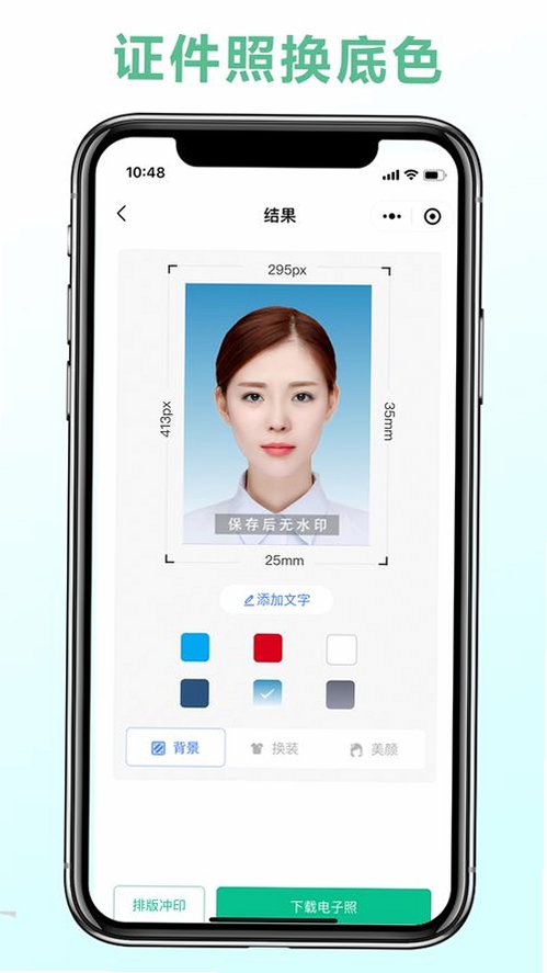 证件照专业版运行截图