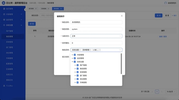 谊风EKPower 权限设置界面