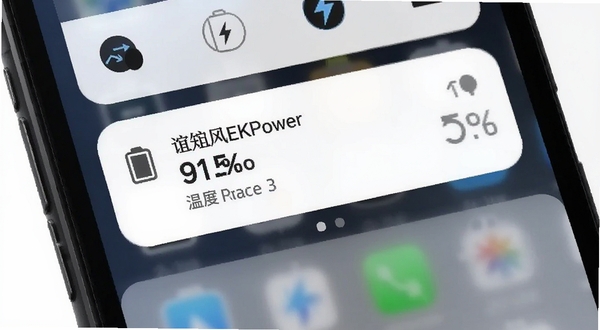 谊风EKPower 通知栏展示效果,手机顶部下拉通知中心,通知卡片为圆角矩形,背景为白色,内容包含电池图标、电量百分比、温度数值,整体干净整洁