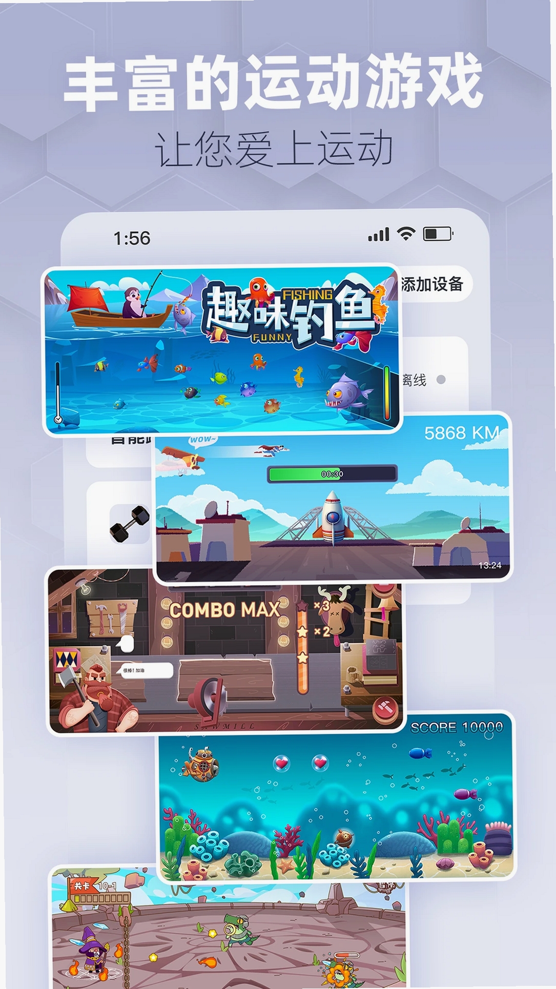 趣玩运动运行截图