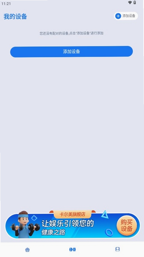 趣玩运动运行截图