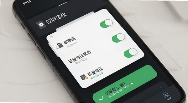 位联宝权限管理设置页面,手机屏幕显示权限开关列表与设备信任状态,背景为深色护眼模式界面,图标设计扁平化风格