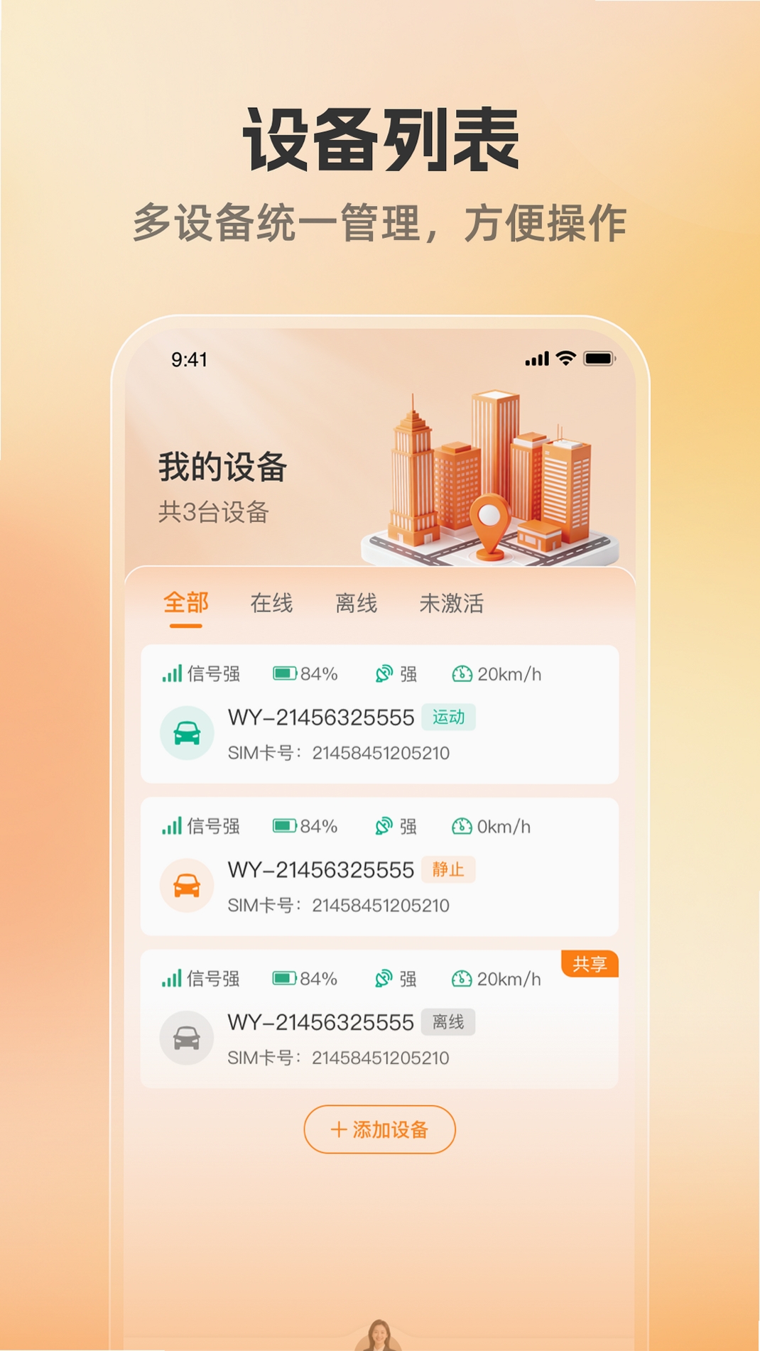 位联宝运行截图