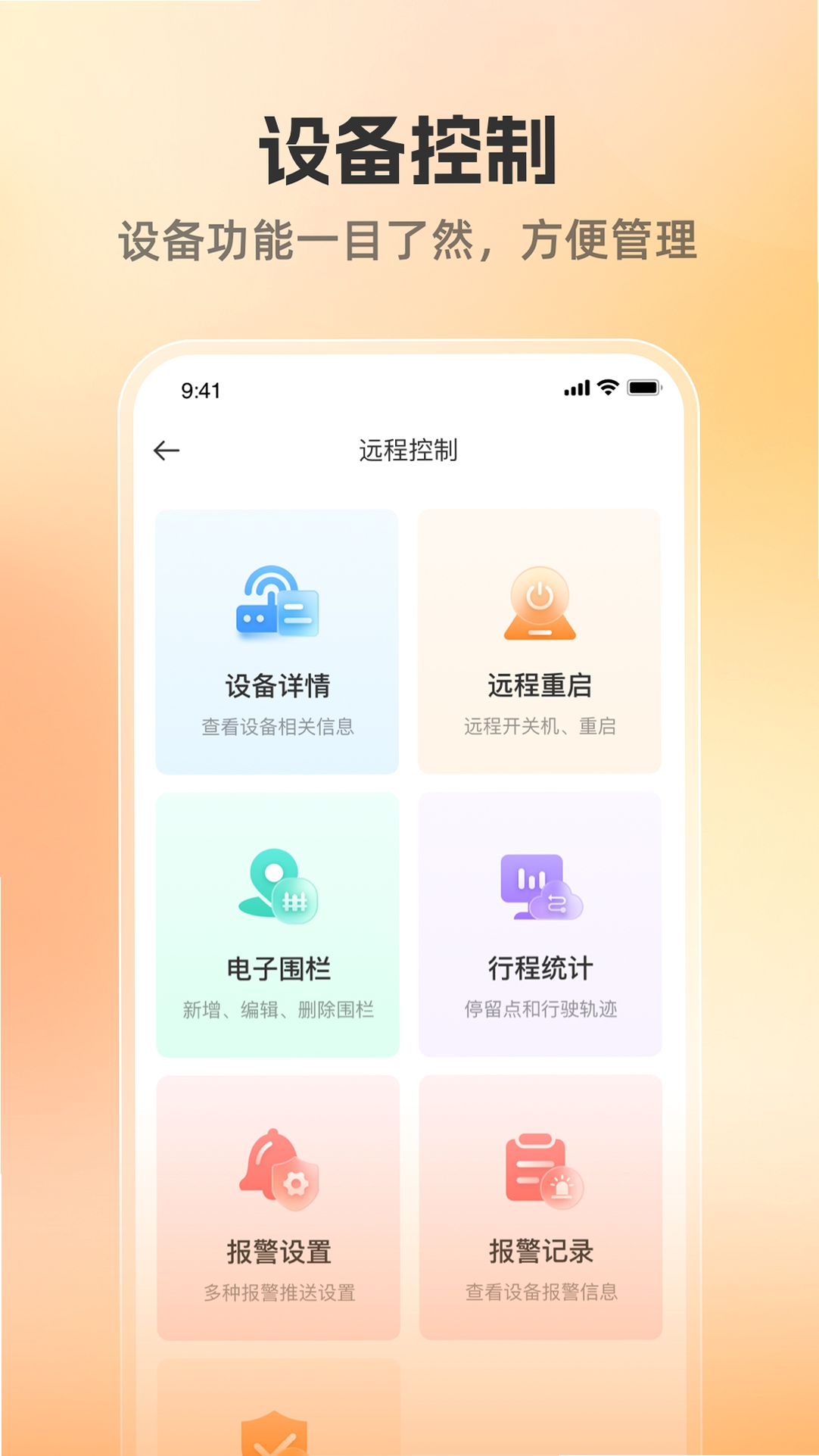 位联宝运行截图