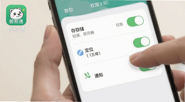 兽易通软件设置与权限管理界面截图风格示意图,画面展示手机屏幕上的应用权限开关面板,存储、定位、通知权限清晰可见,背景为手持手机操作的局部特写,软件图标与名称兽易通位于画面一角,整体色调柔和,适配Boogu模型生成