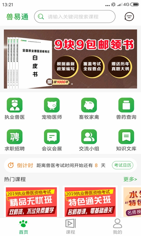 兽易通运行截图