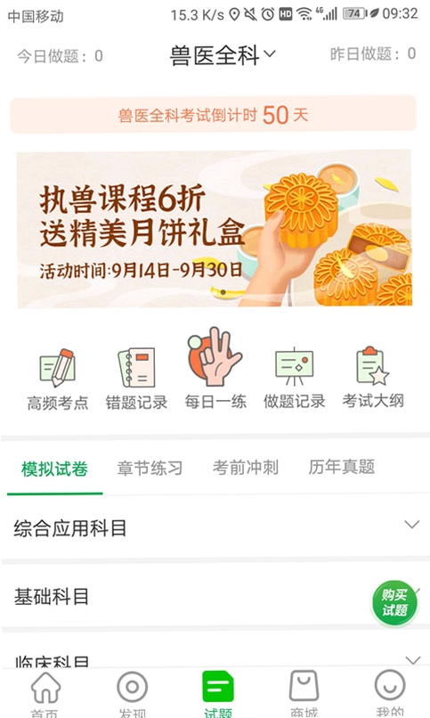 兽易通运行截图