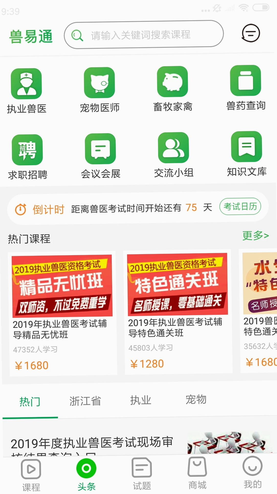 兽易通运行截图