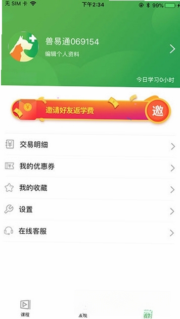 兽易通运行截图