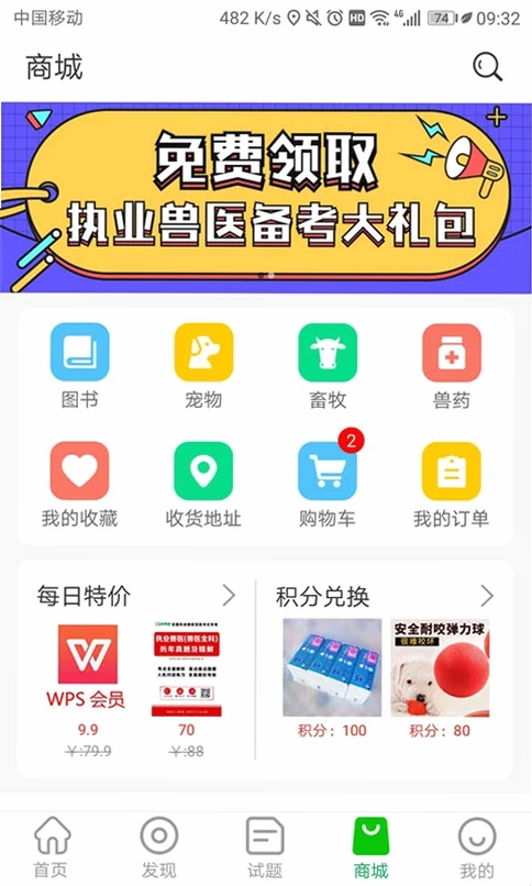 兽易通运行截图