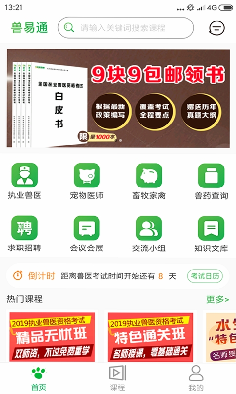 兽易通运行截图