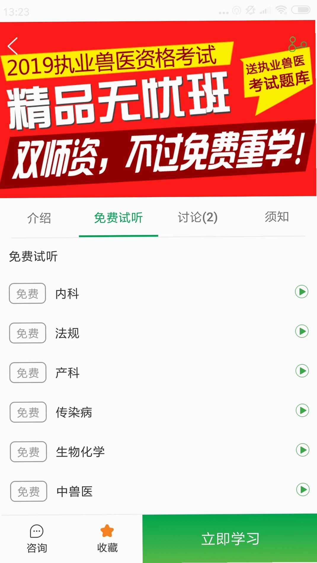 兽易通运行截图