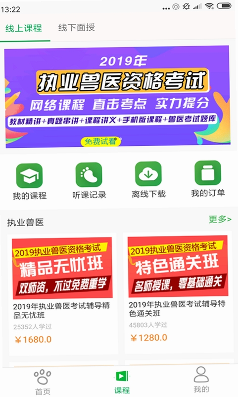 兽易通运行截图