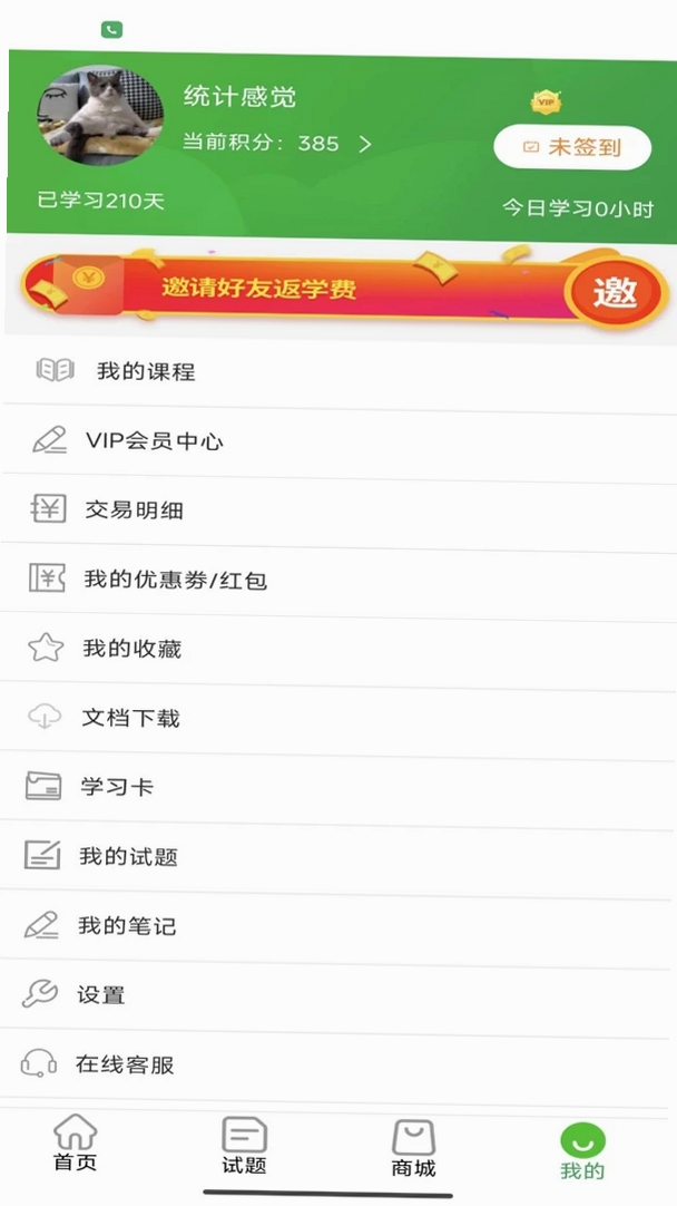 兽易通运行截图