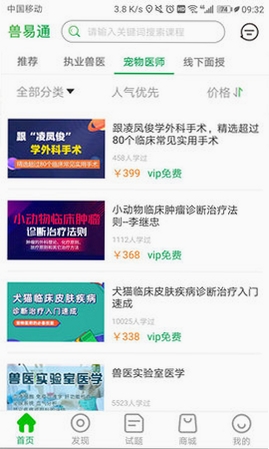 兽易通运行截图