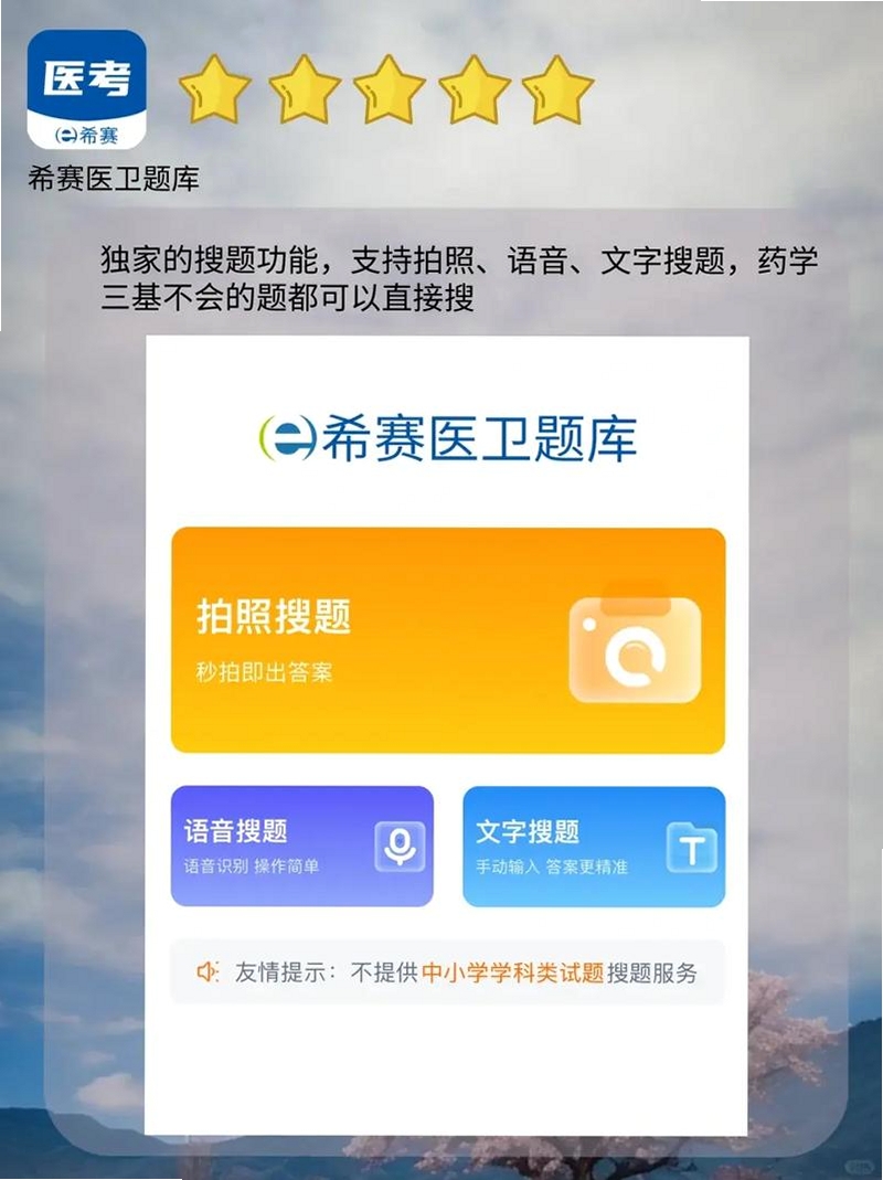医学三基题库运行截图