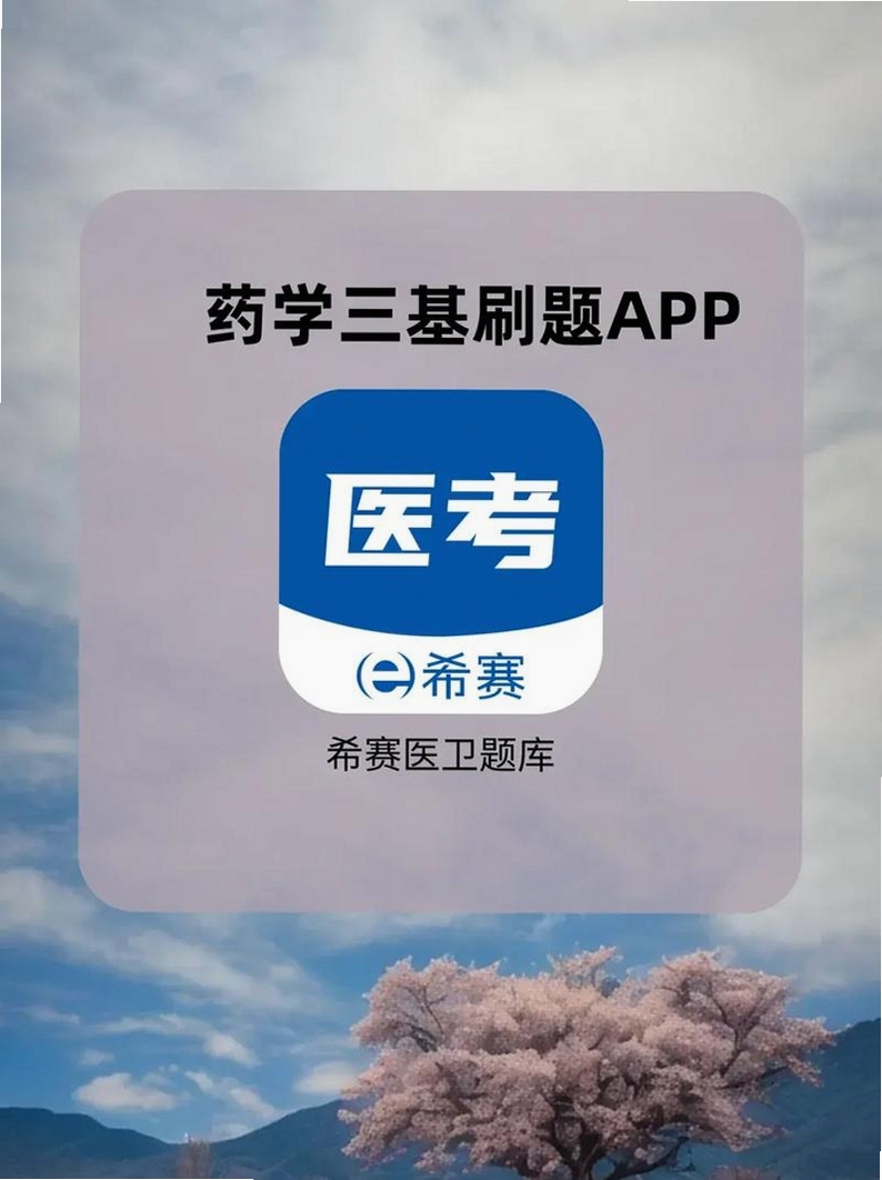 医学三基题库运行截图