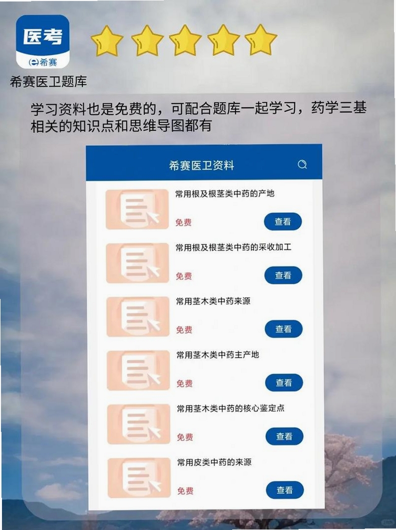 医学三基题库运行截图