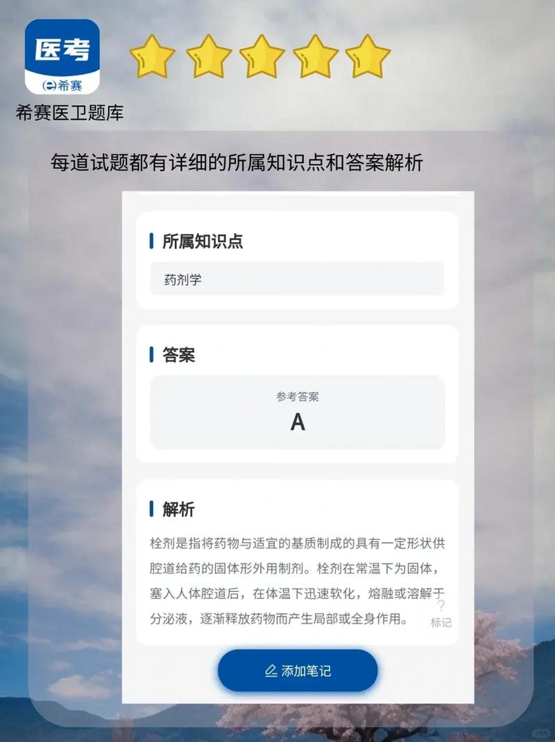 医学三基题库运行截图