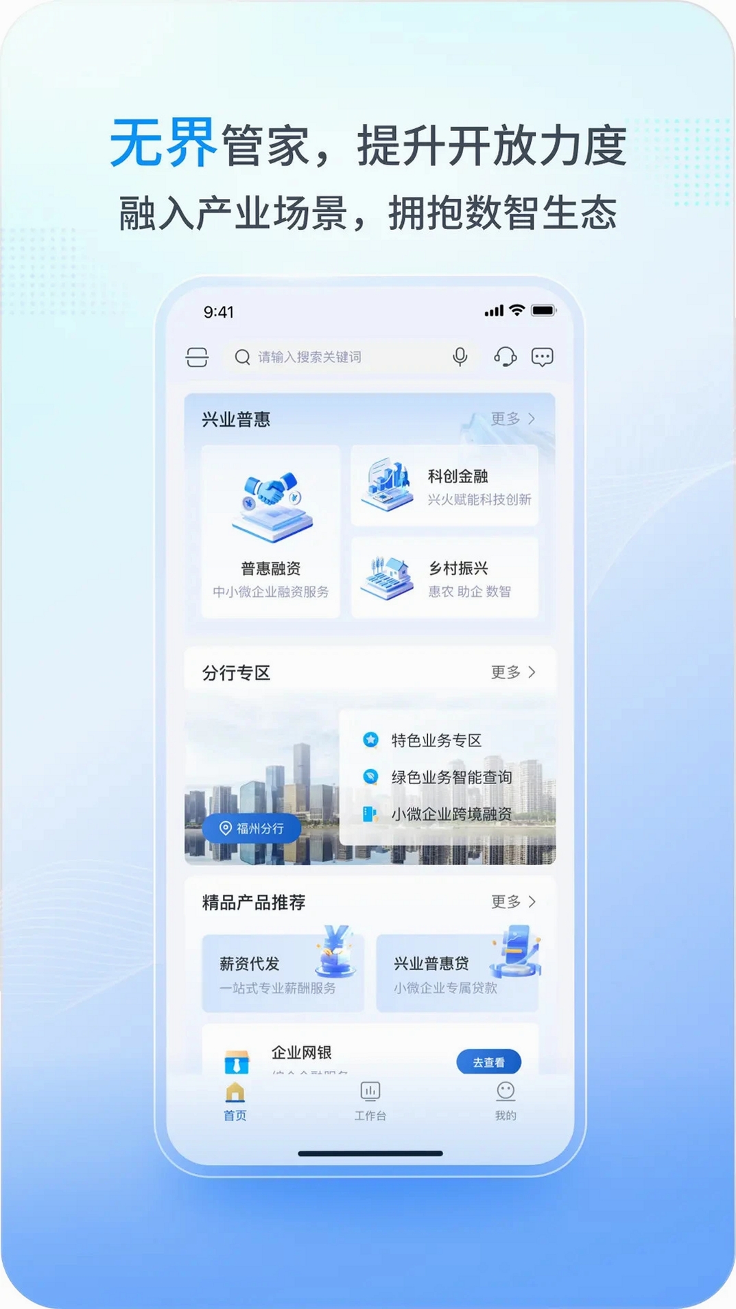 兴业管家运行截图
