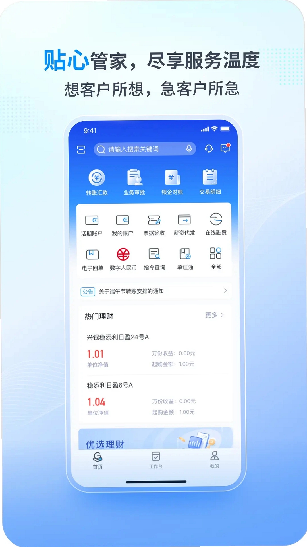 兴业管家运行截图