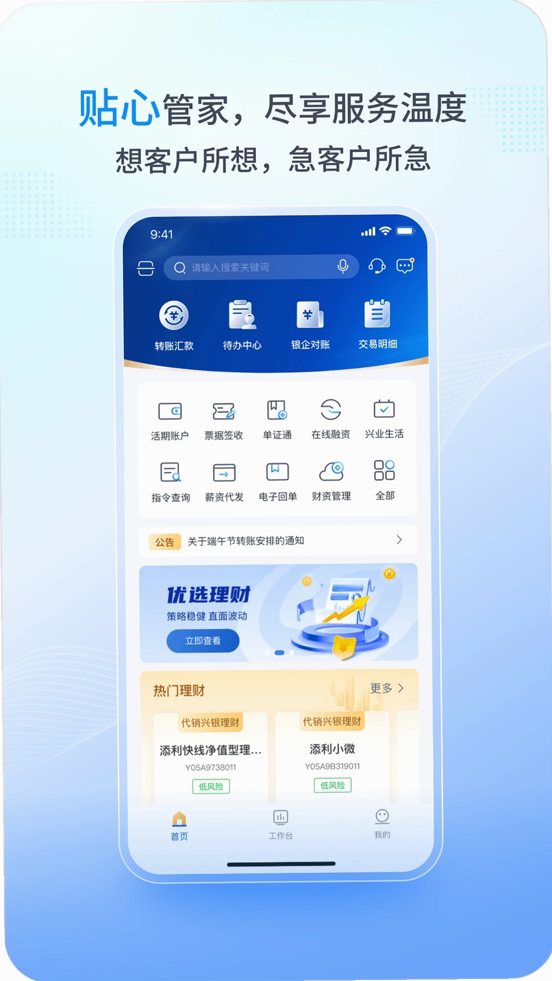 兴业管家运行截图